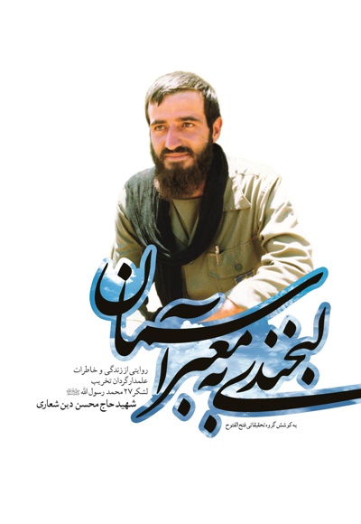 لبخندی به معبر آسمان
